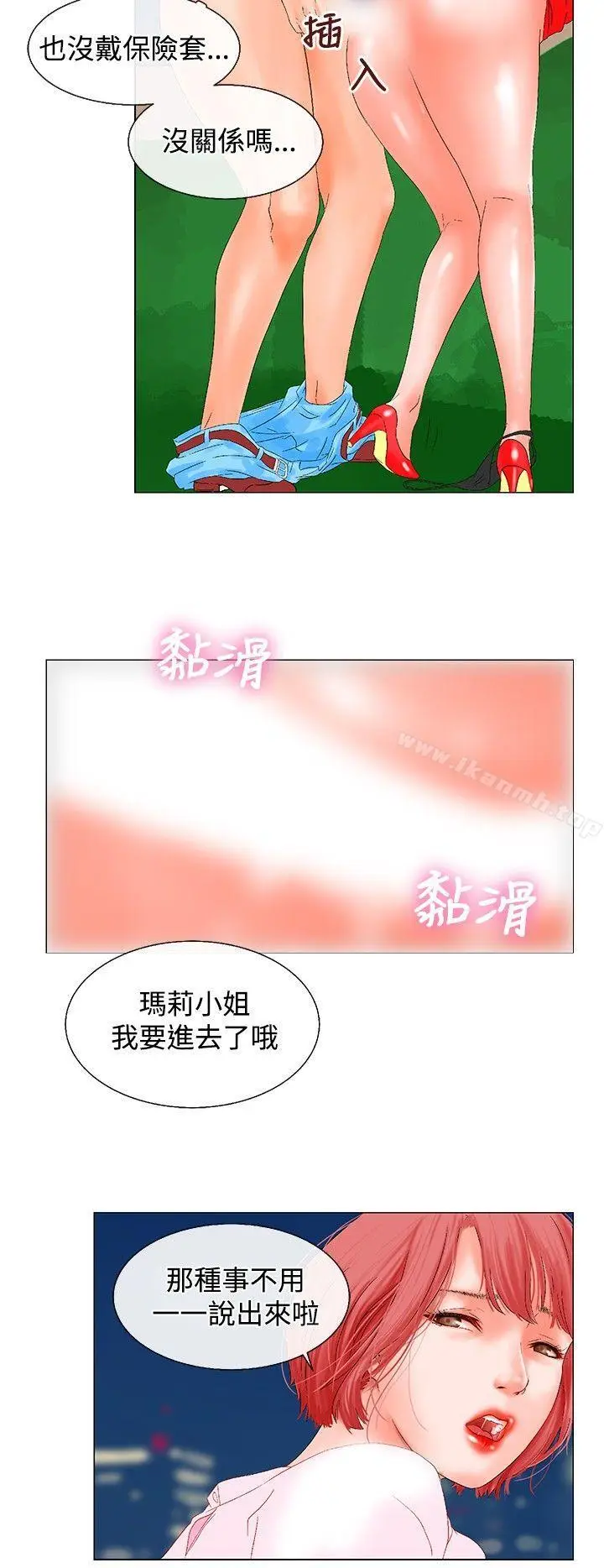 漫画《朋友的妻子：有妳在的家》第5话第5张图