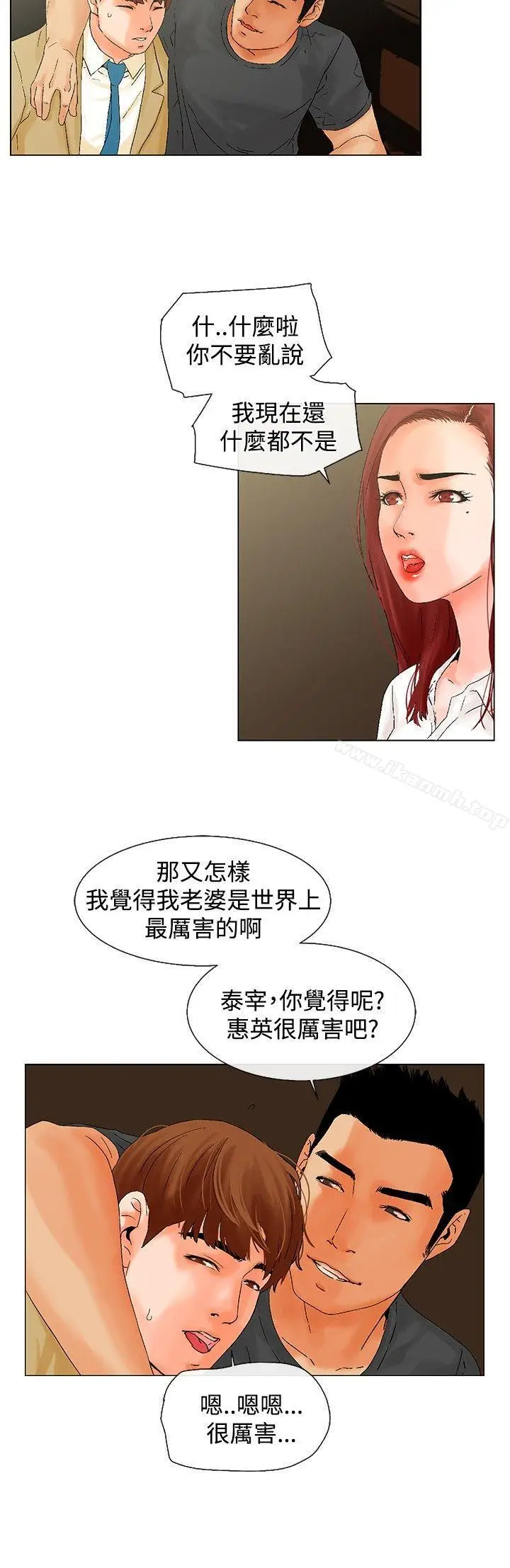 漫画《朋友的妻子：有妳在的家》第6话第10张图