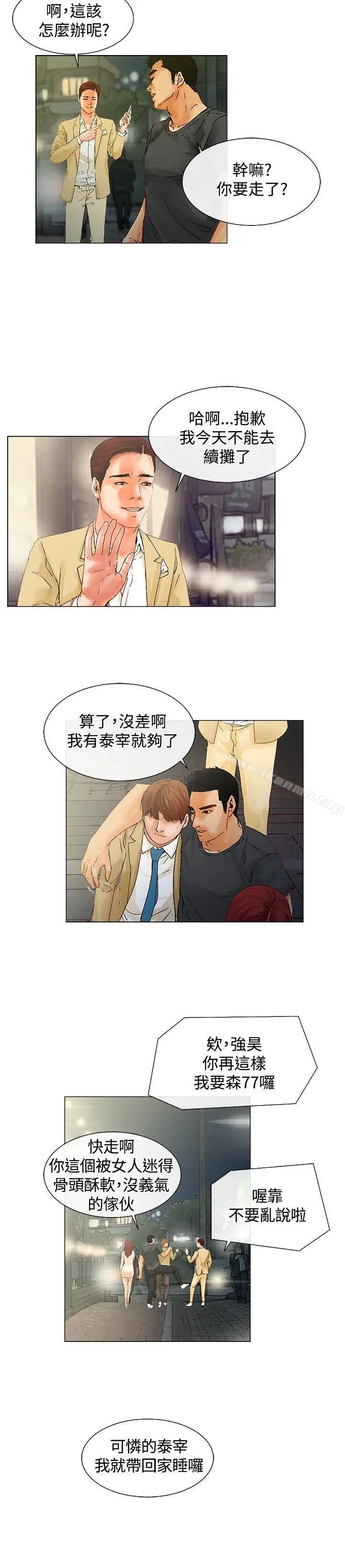 漫画《朋友的妻子：有妳在的家》第6话第12张图
