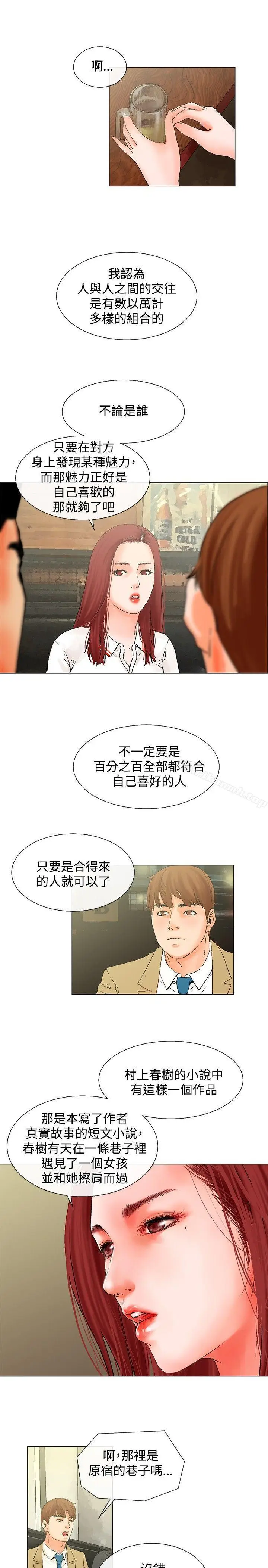 漫画《朋友的妻子：有妳在的家》第6话第7张图