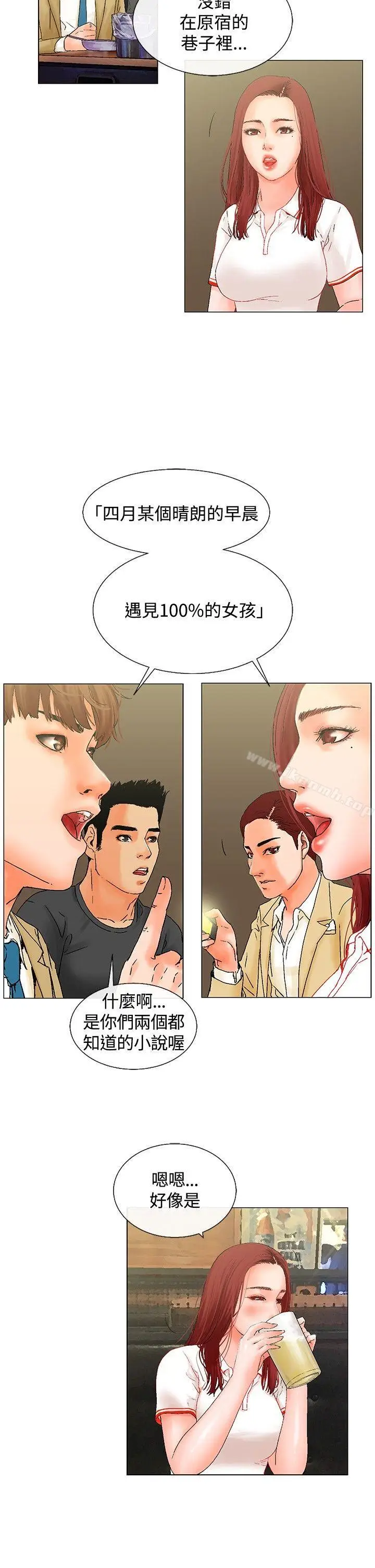 漫画《朋友的妻子：有妳在的家》第6话第8张图