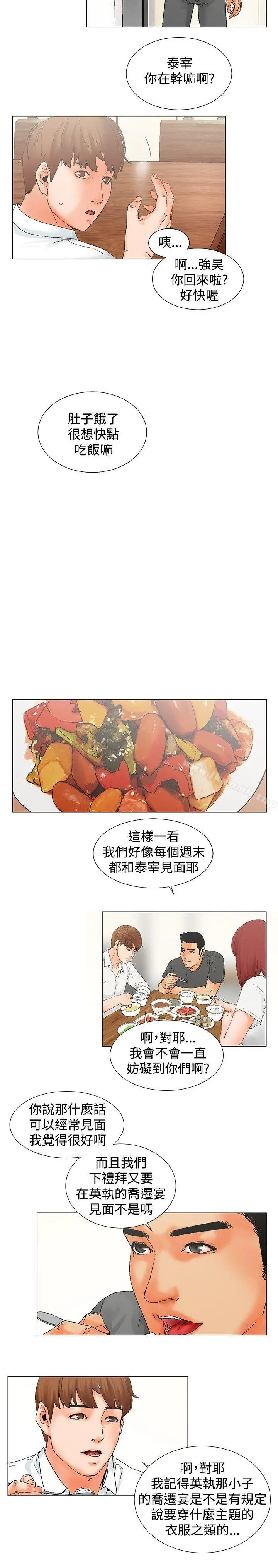 漫画《朋友的妻子：有妳在的家》第8话第12张图