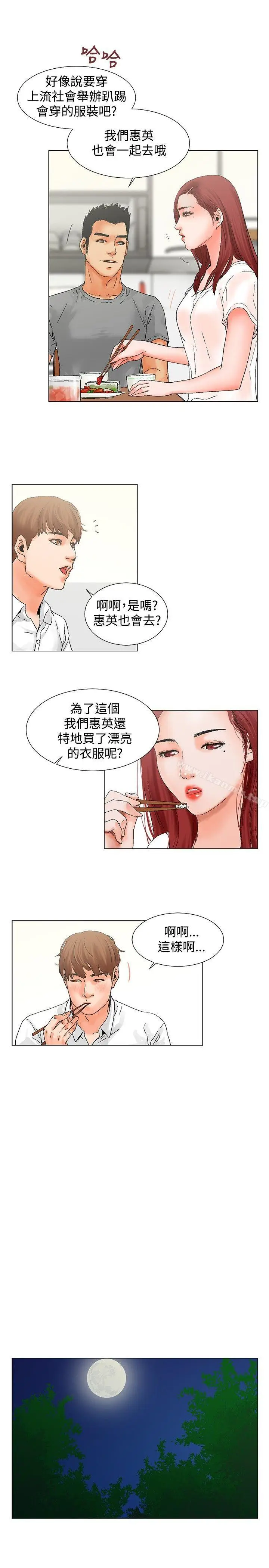 漫画《朋友的妻子：有妳在的家》第8话第13张图