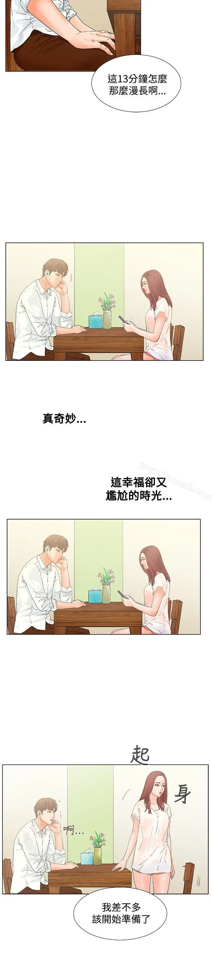 漫画《朋友的妻子：有妳在的家》第8话第6张图