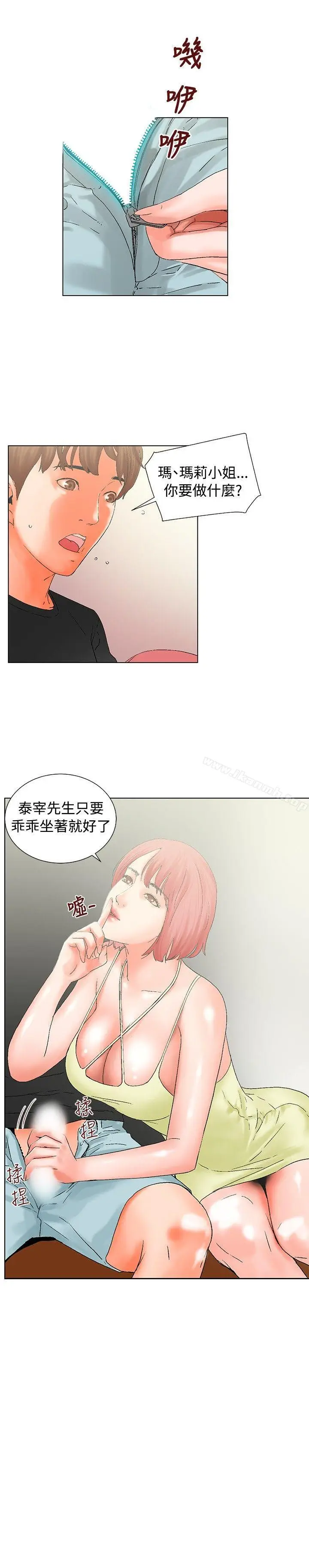 漫画《朋友的妻子：有妳在的家》第14话第4张图