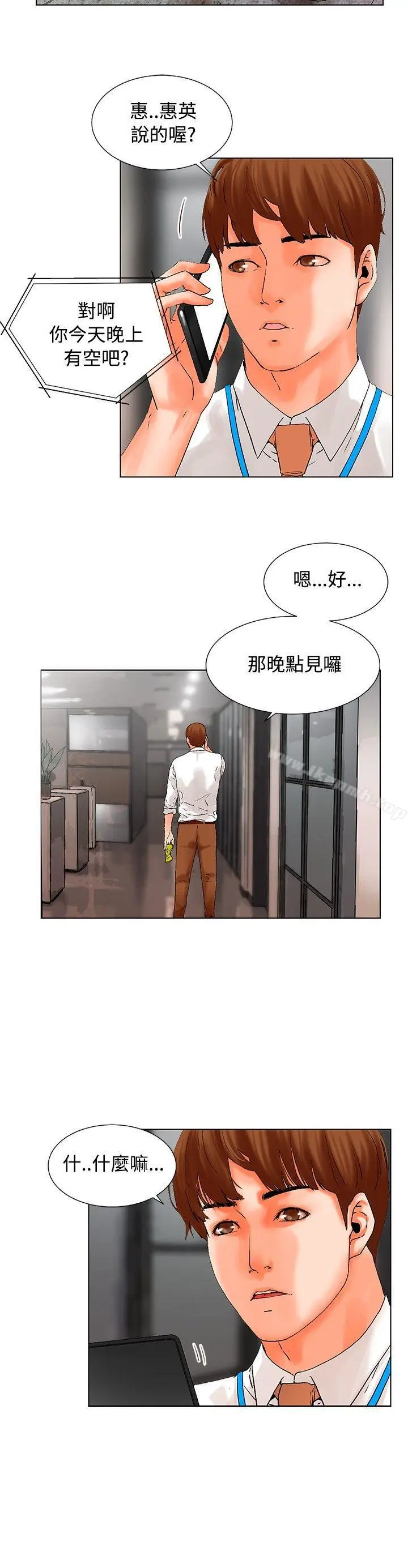 漫画《朋友的妻子：有妳在的家》第16话第11张图