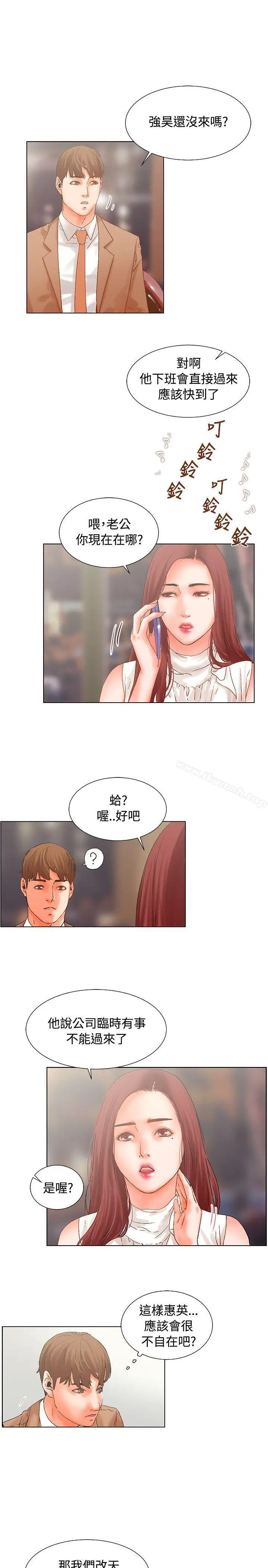 漫画《朋友的妻子：有妳在的家》第16话第14张图