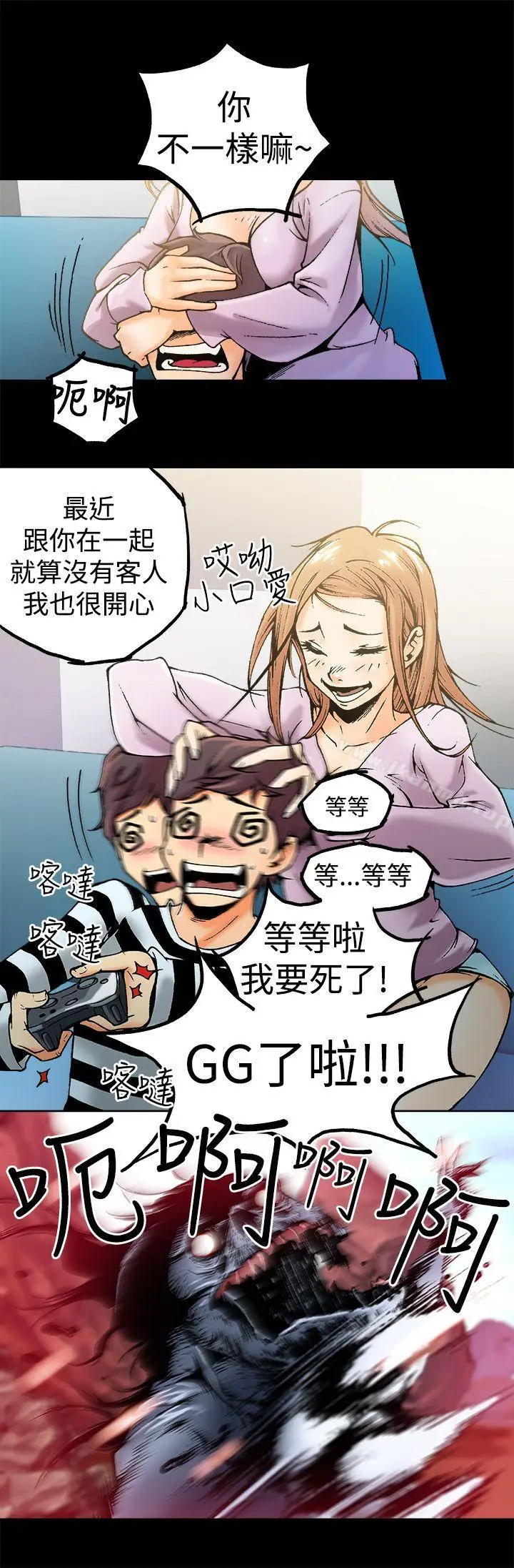 漫画《暧昧(完结)》第1话第11张图