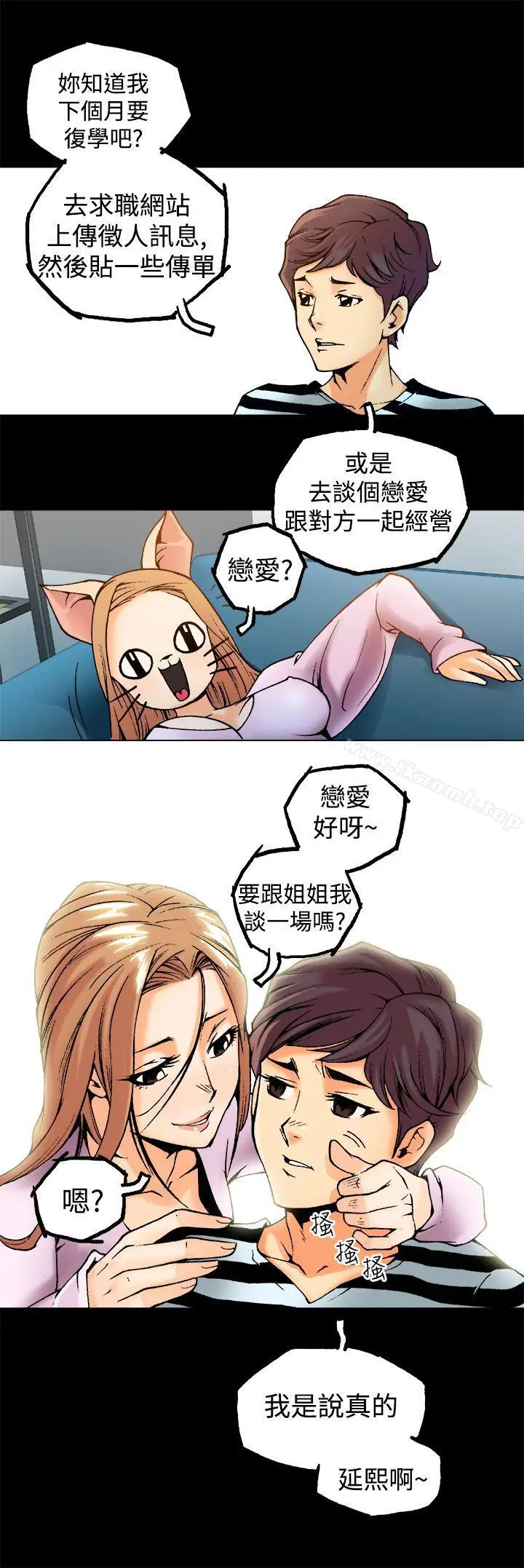 漫画《暧昧(完结)》第1话第14张图