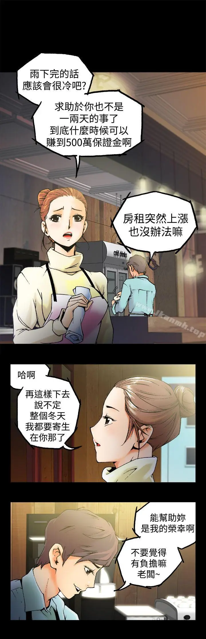 漫画《暧昧(完结)》第1话第2张图