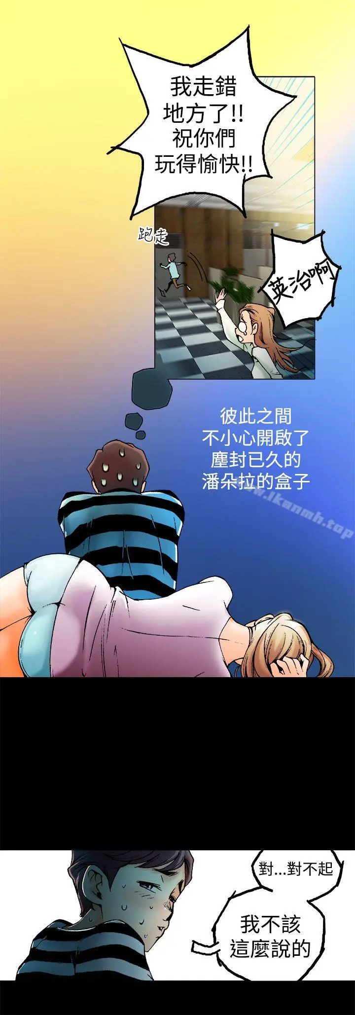 漫画《暧昧(完结)》第1话第20张图