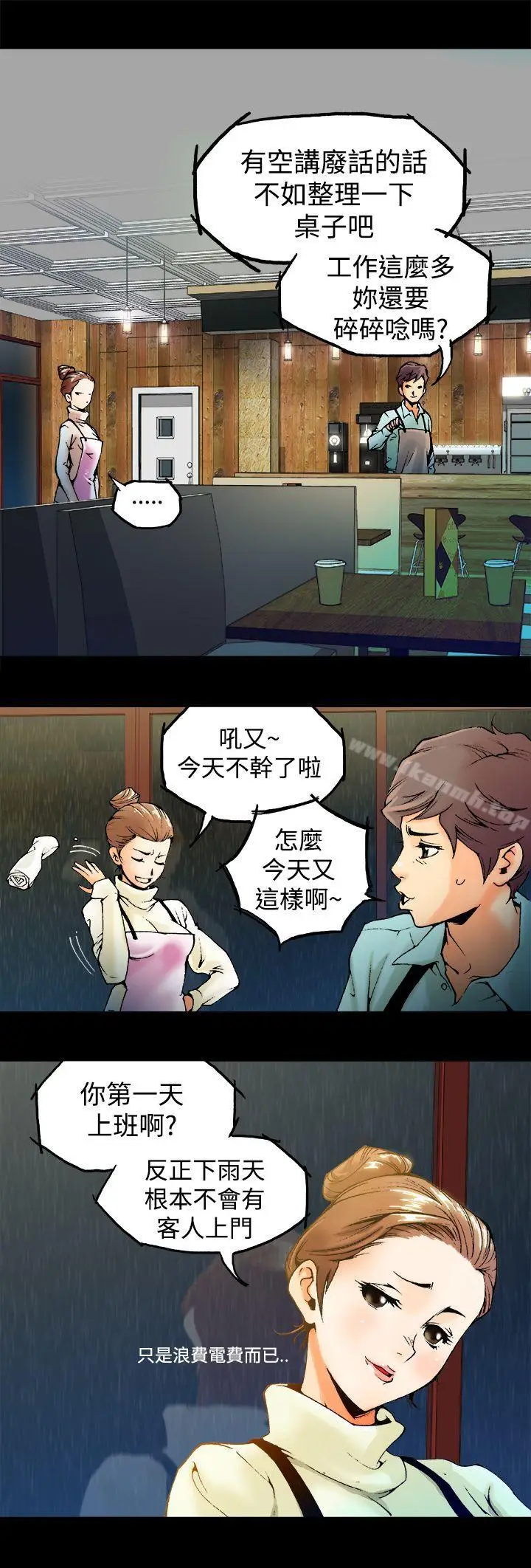 漫画《暧昧(完结)》第1话第4张图