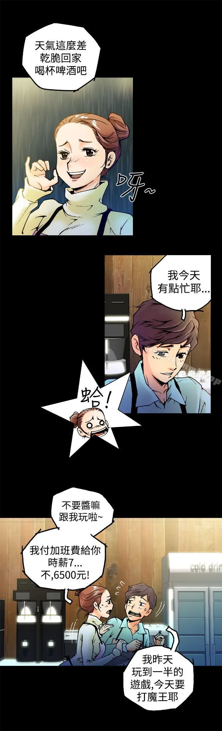 漫画《暧昧(完结)》第1话第5张图