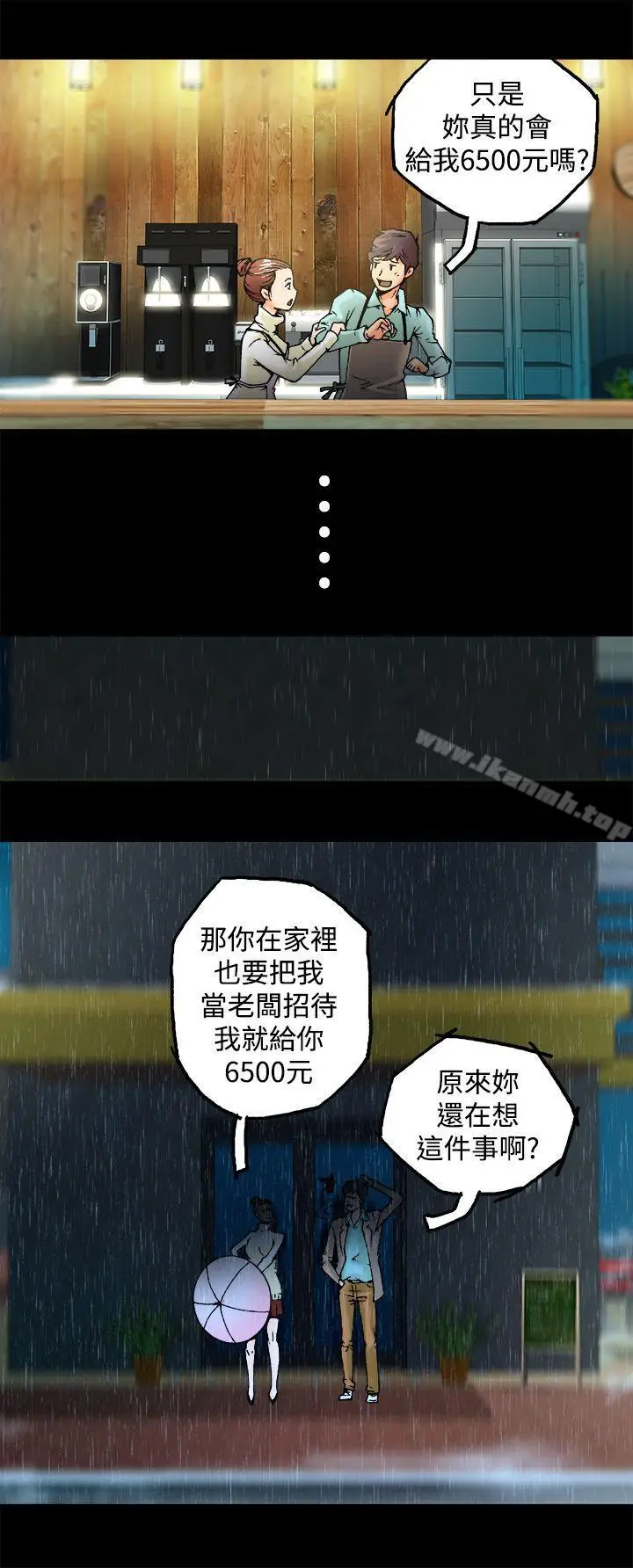 漫画《暧昧(完结)》第1话第6张图