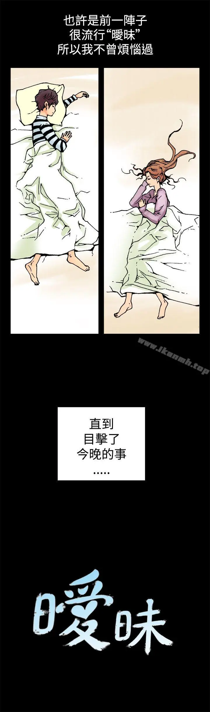 漫画《暧昧(完结)》第3话第3张图