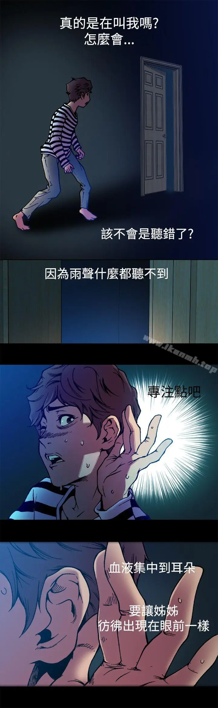 漫画《暧昧(完结)》第4话第5张图
