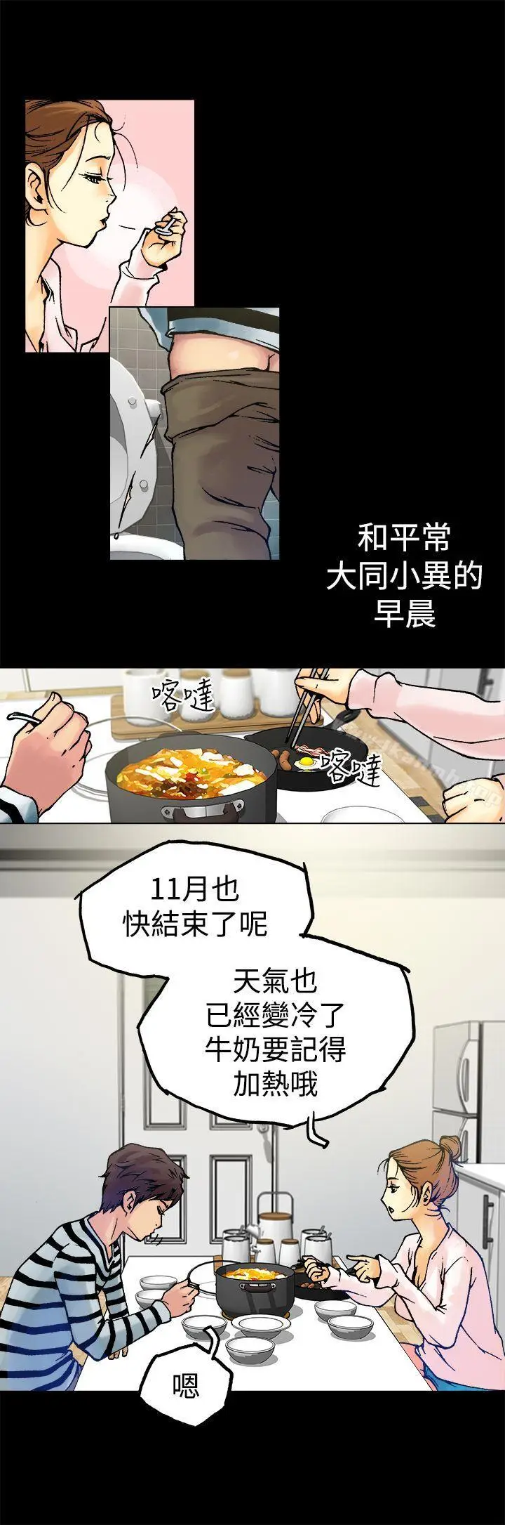 漫画《暧昧(完结)》第5话第13张图