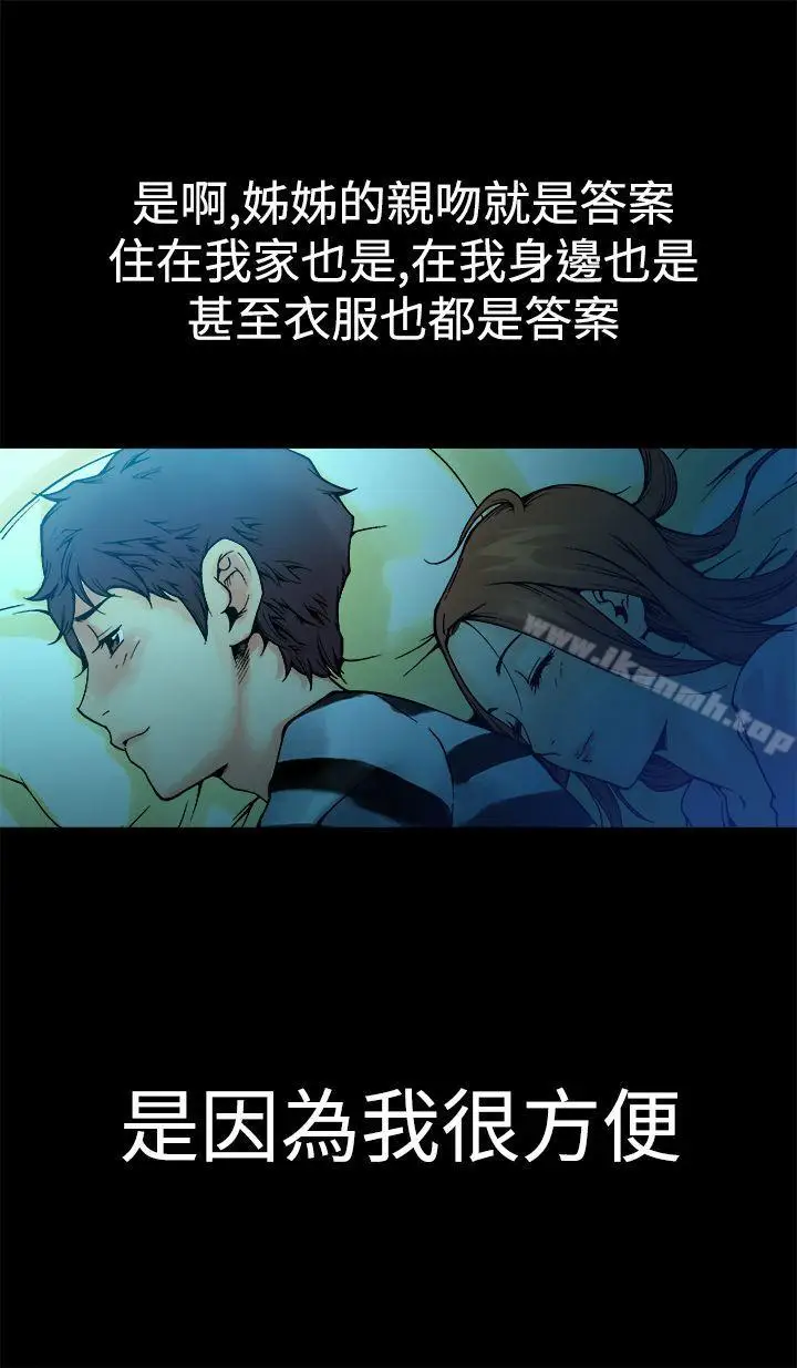 漫画《暧昧(完结)》第6话第39张图