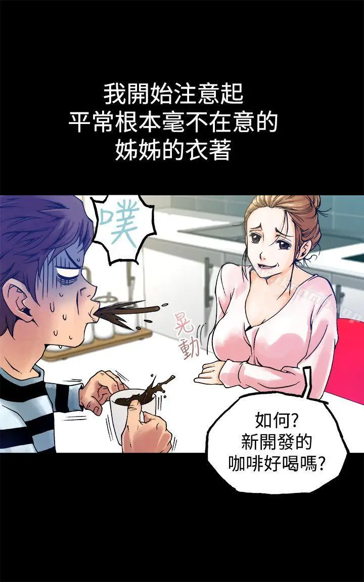 漫画《暧昧(完结)》第6话第5张图