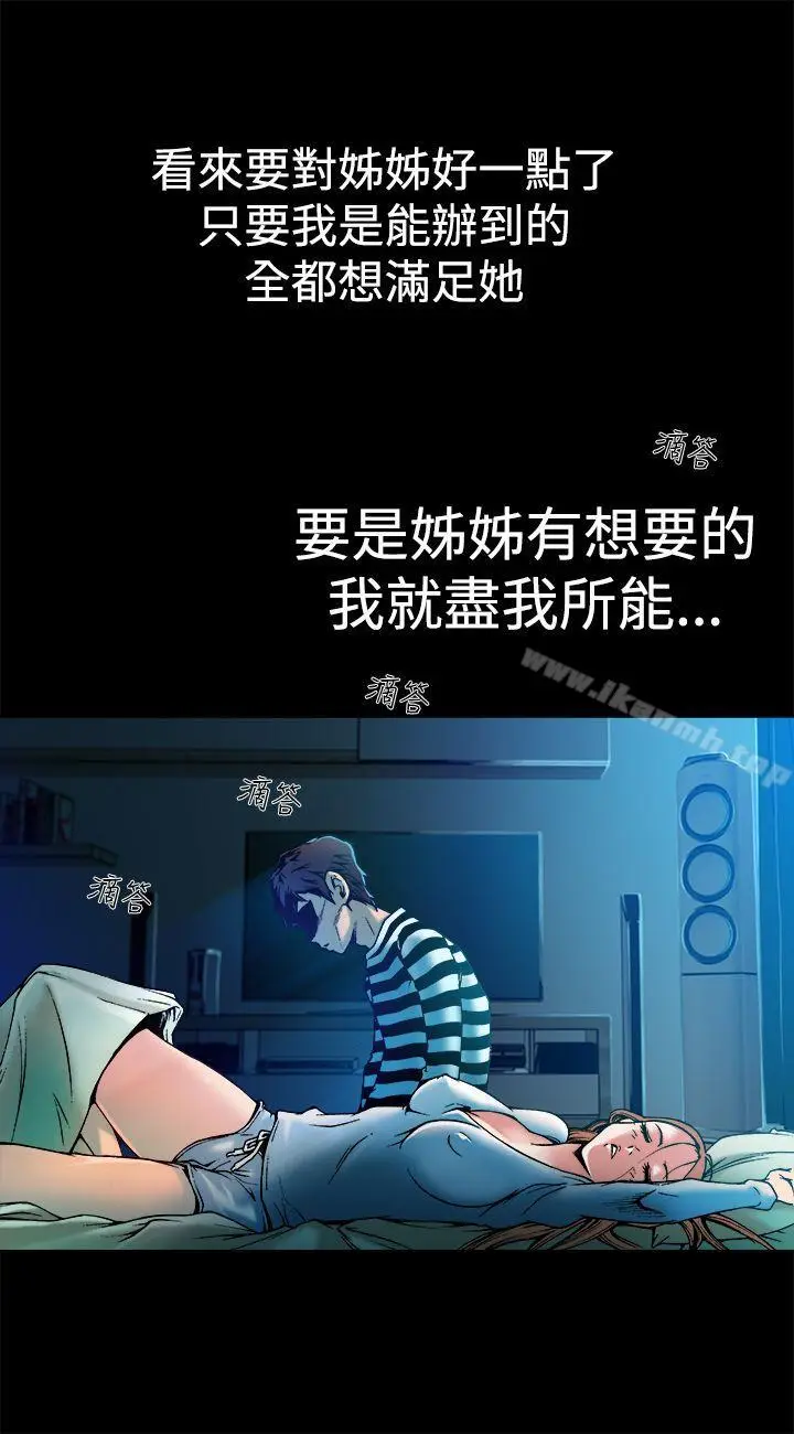 漫画《暧昧(完结)》第7话第8张图