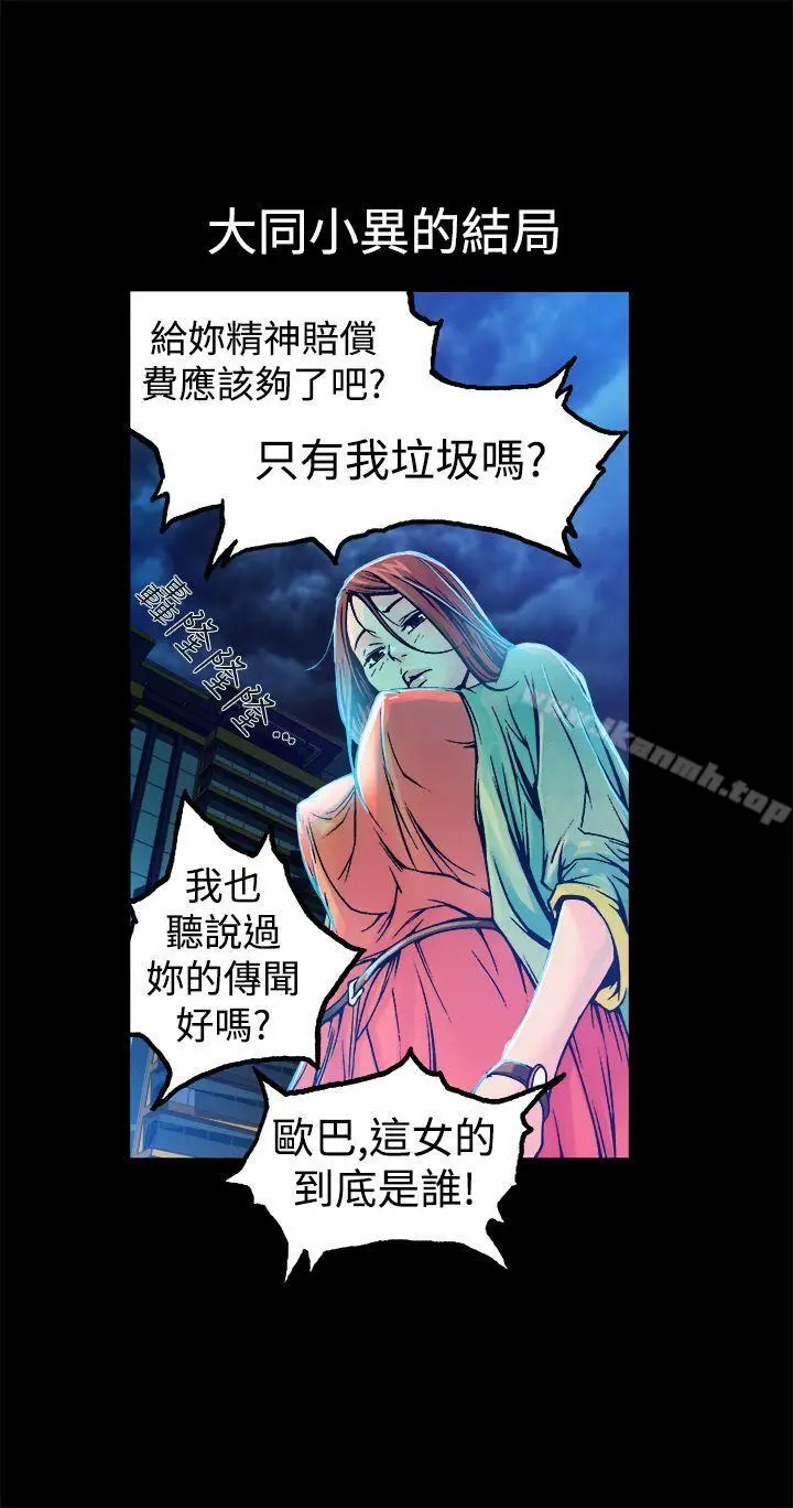 漫画《暧昧(完结)》第9话第12张图