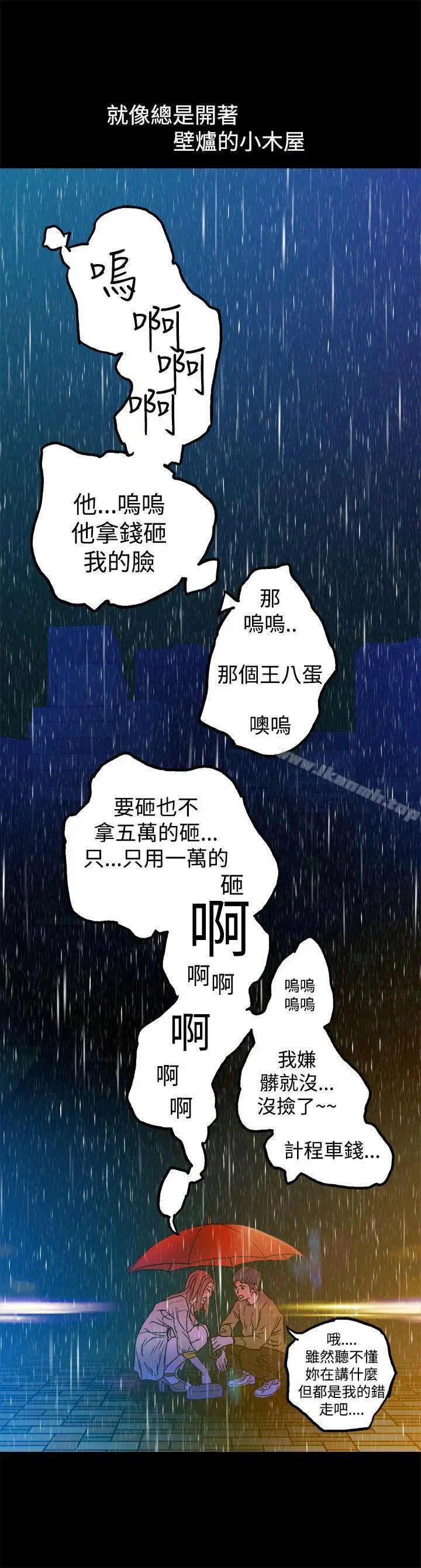 漫画《暧昧(完结)》第9话第24张图