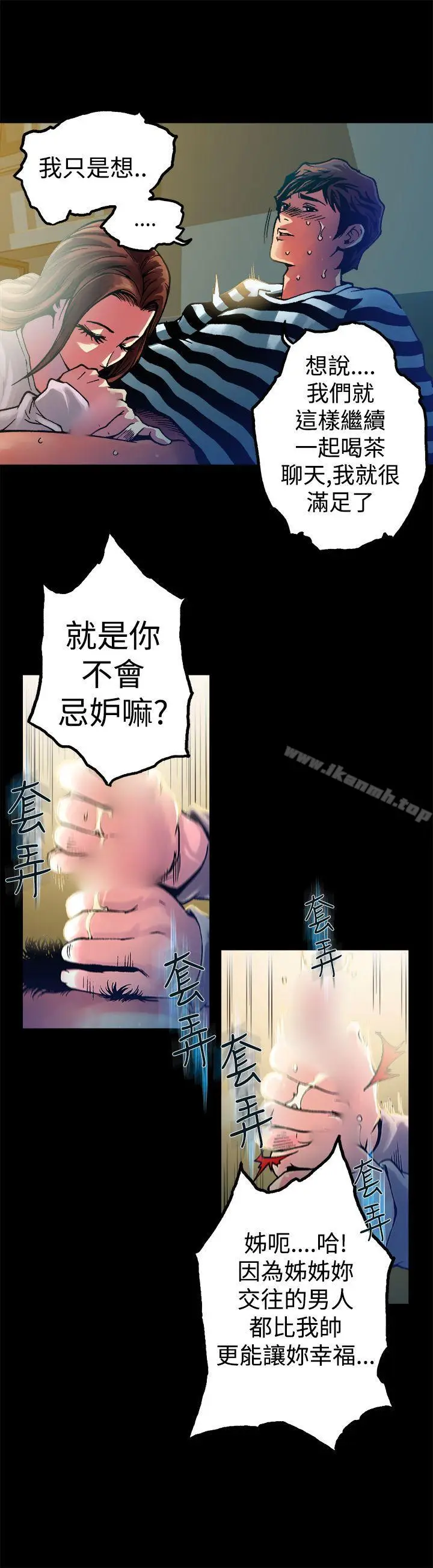 漫画《暧昧(完结)》第10话第12张图