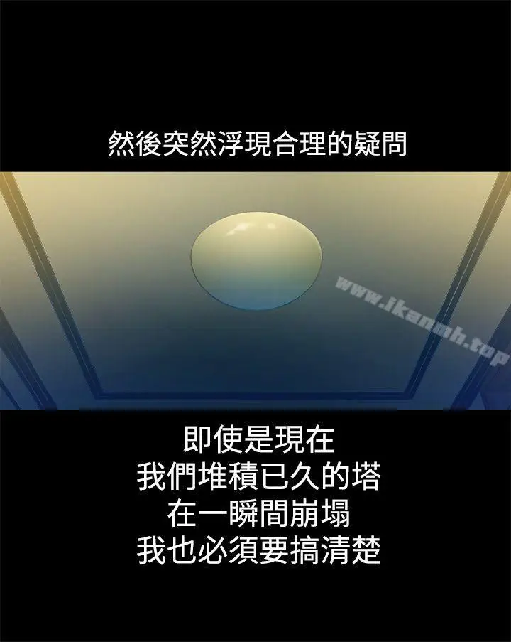 漫画《暧昧(完结)》第11话第24张图