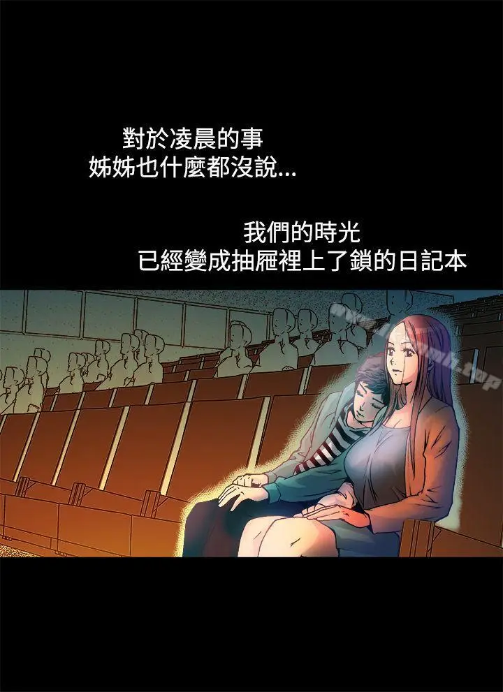 漫画《暧昧(完结)》第12话第37张图