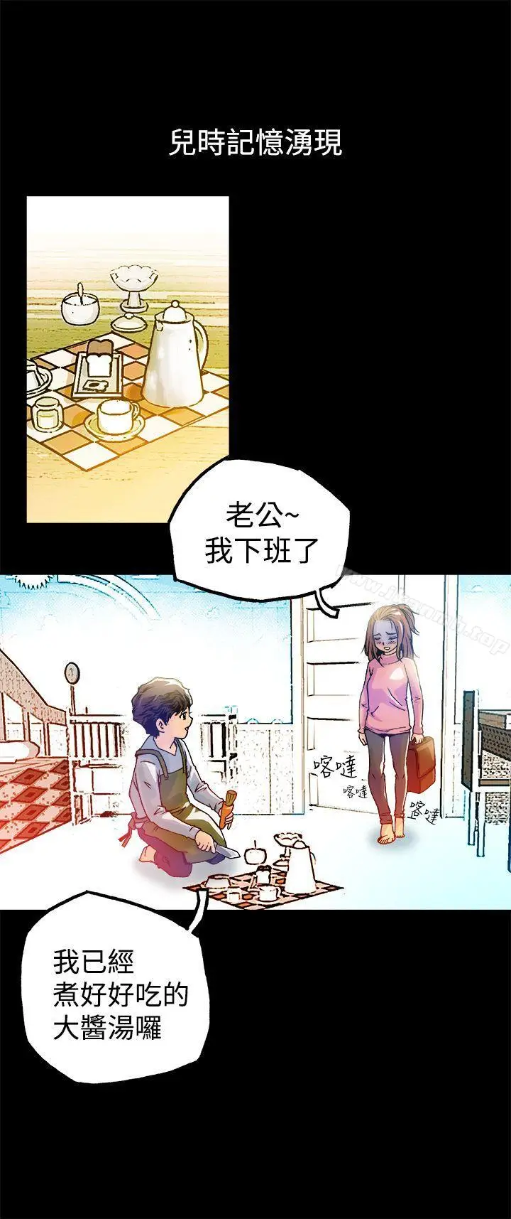 漫画《暧昧(完结)》第13话第2张图