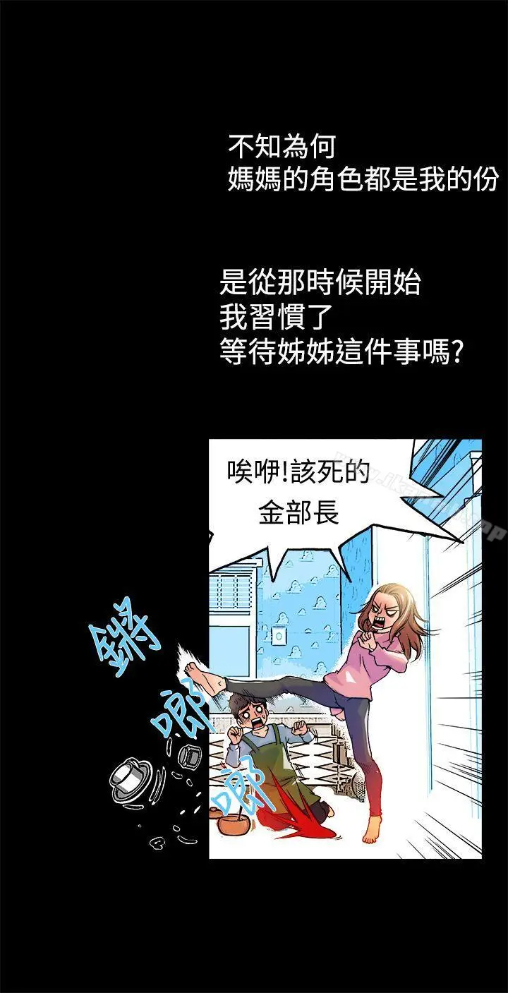 漫画《暧昧(完结)》第13话第3张图