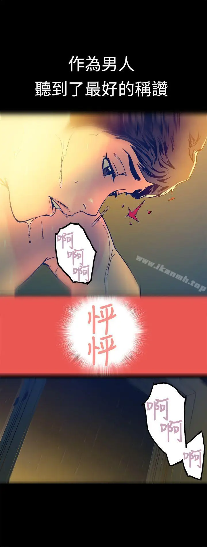 漫画《暧昧(完结)》第15话第21张图