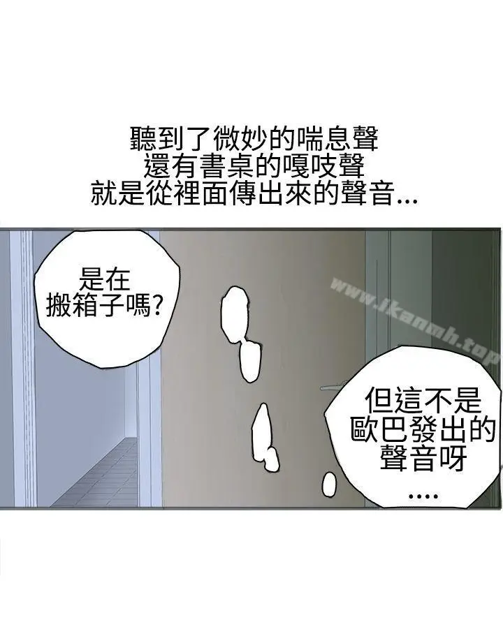 漫画《暧昧(完结)》第17话第23张图