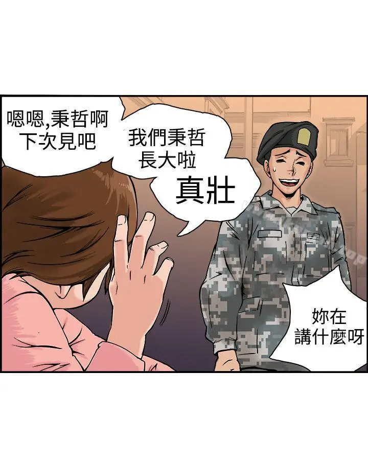 漫画《暧昧(完结)》第18话第10张图