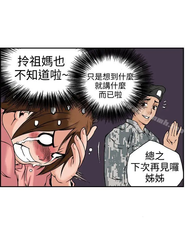 漫画《暧昧(完结)》第18话第11张图
