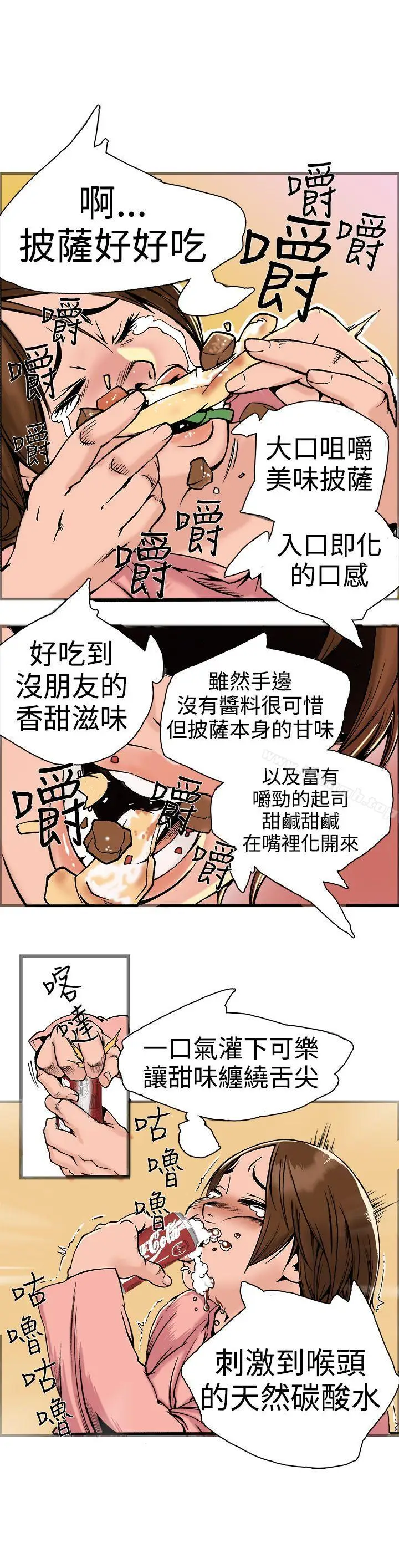 漫画《暧昧(完结)》第18话第21张图