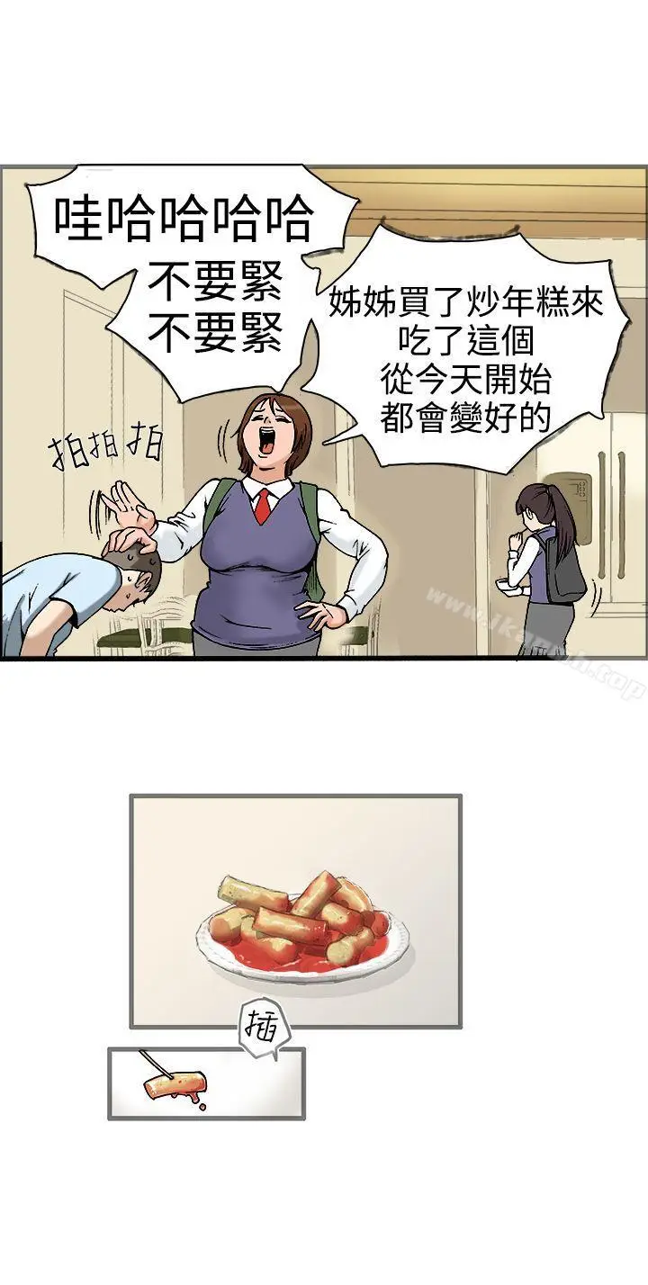 漫画《暧昧(完结)》第19话第4张图