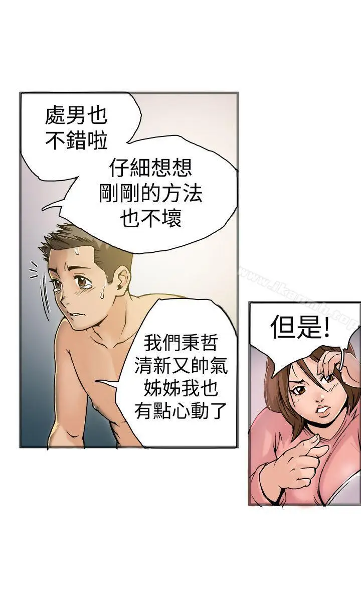 漫画《暧昧(完结)》第20话第9张图