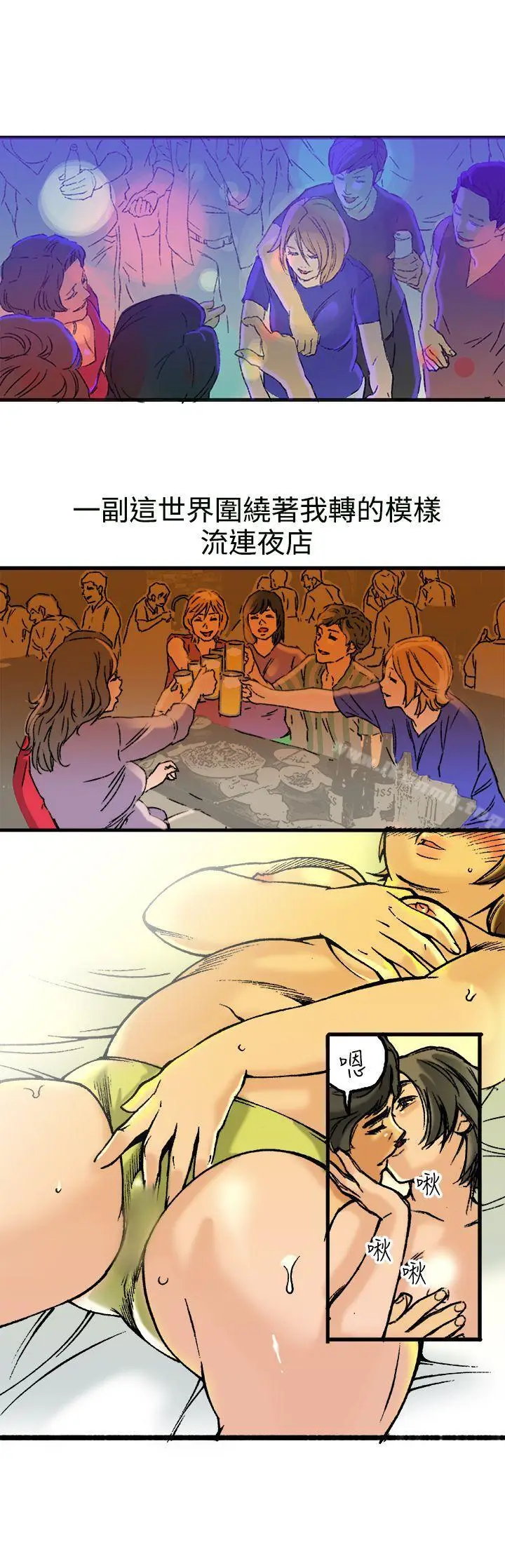 漫画《暧昧(完结)》第21话第12张图