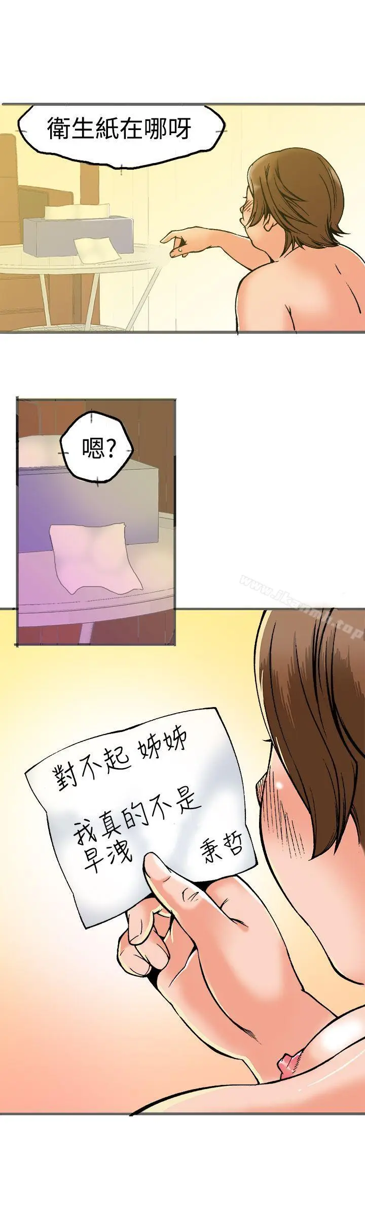 漫画《暧昧(完结)》第21话第17张图