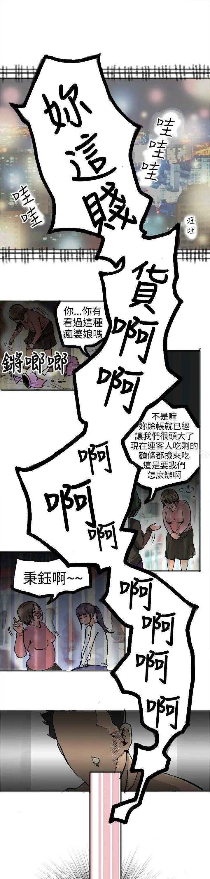 漫画《暧昧(完结)》第21话第37张图