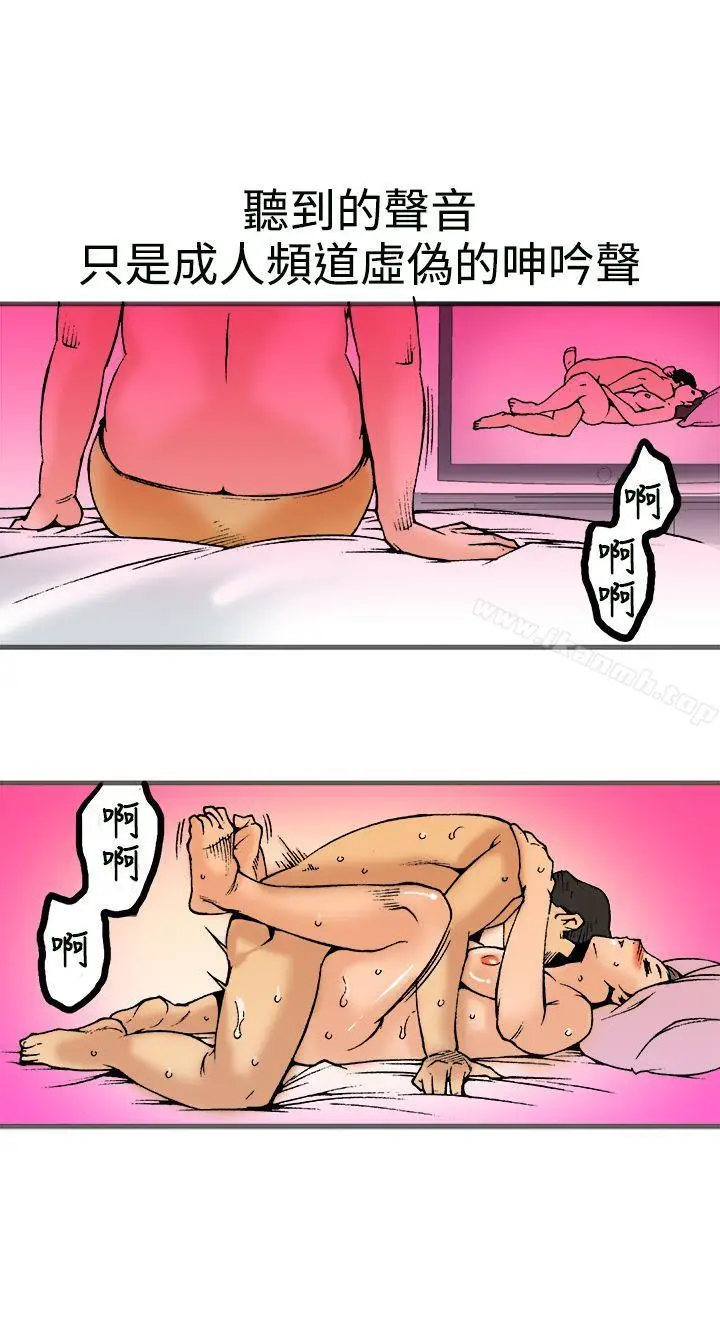 漫画《暧昧(完结)》第21话第8张图
