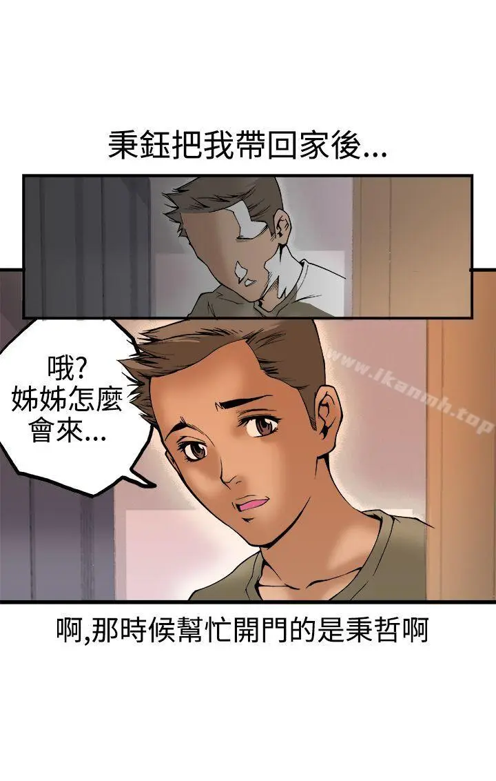 漫画《暧昧(完结)》第22话第15张图