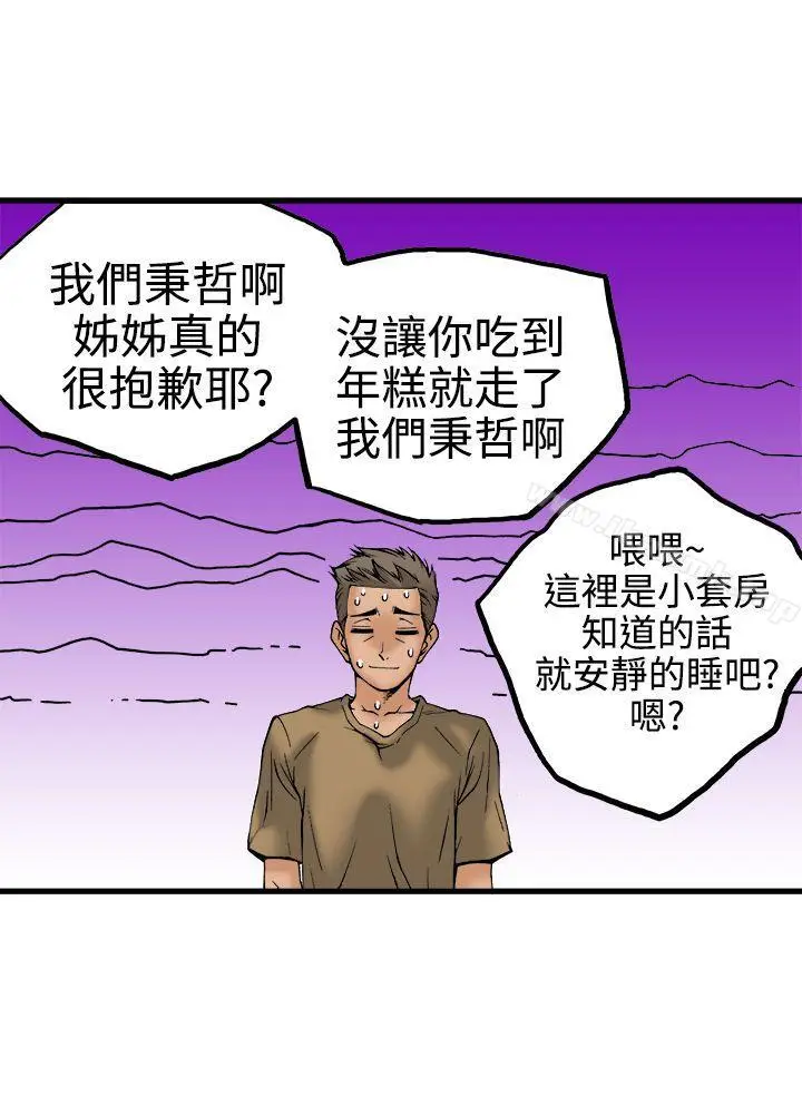 漫画《暧昧(完结)》第22话第21张图