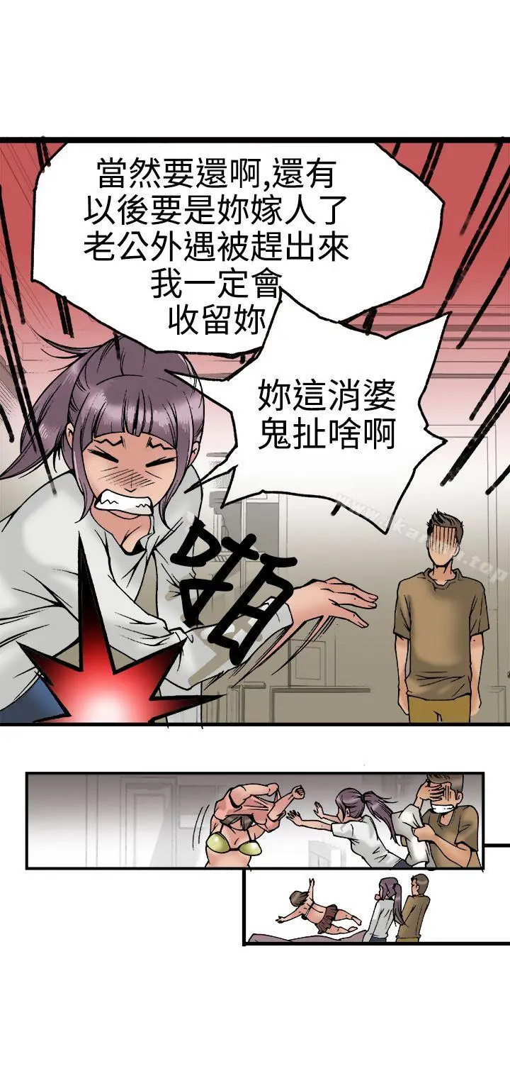 漫画《暧昧(完结)》第22话第23张图