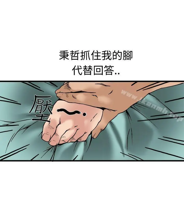 漫画《暧昧(完结)》第22话第37张图