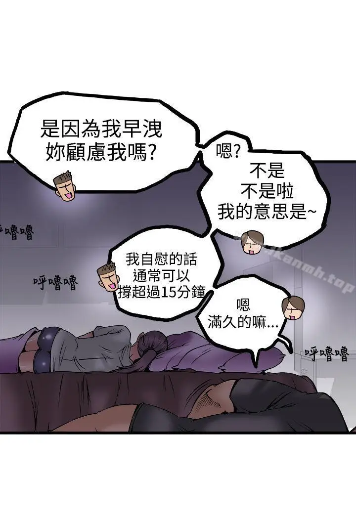 漫画《暧昧(完结)》第23话第18张图