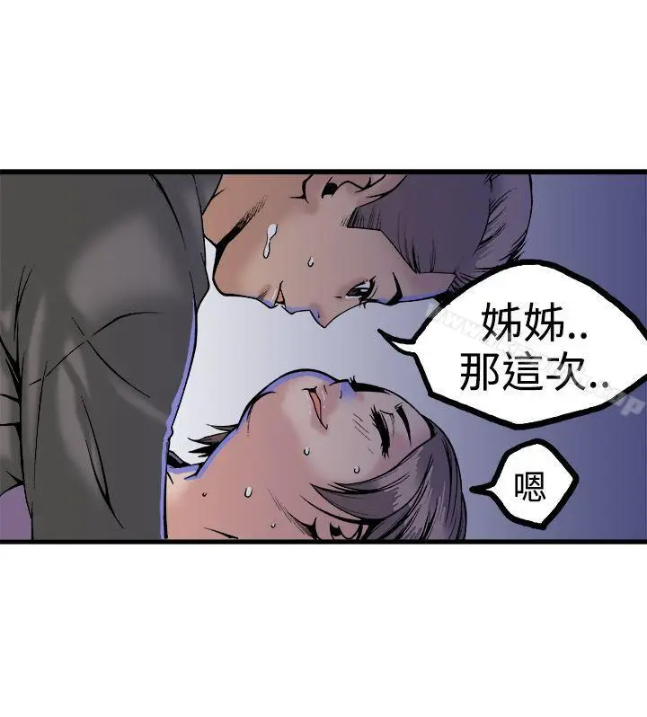 漫画《暧昧(完结)》第23话第29张图