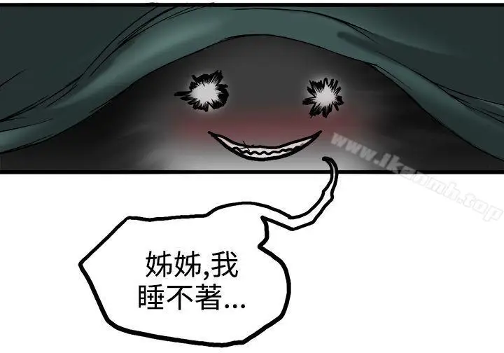 漫画《暧昧(完结)》第23话第43张图