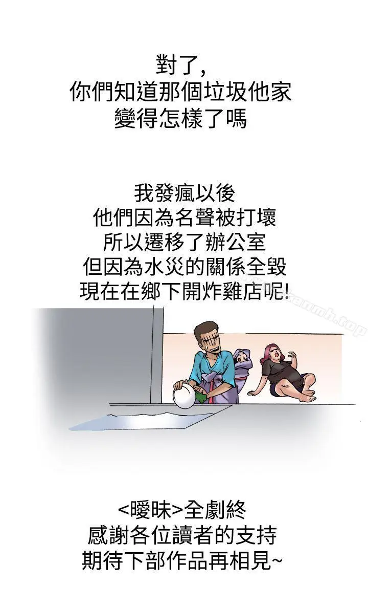 漫画《暧昧(完结)》最终话第40张图